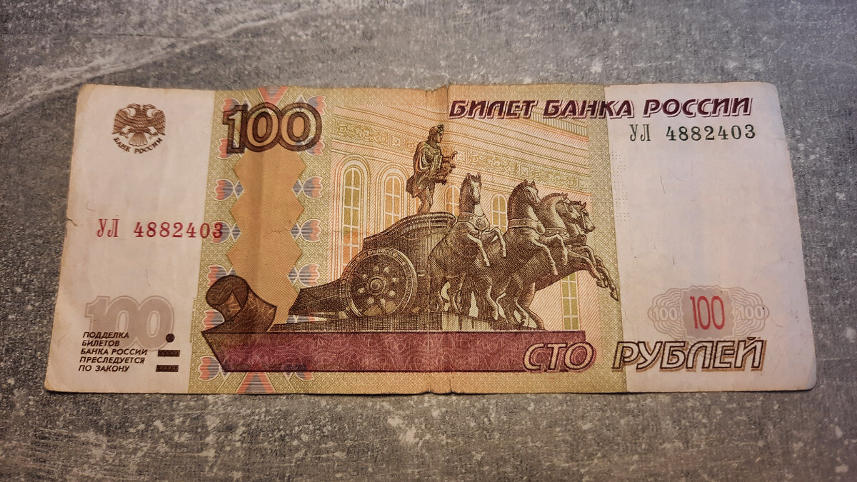 Экспериментальная купюра 100 рублей 2016 года.