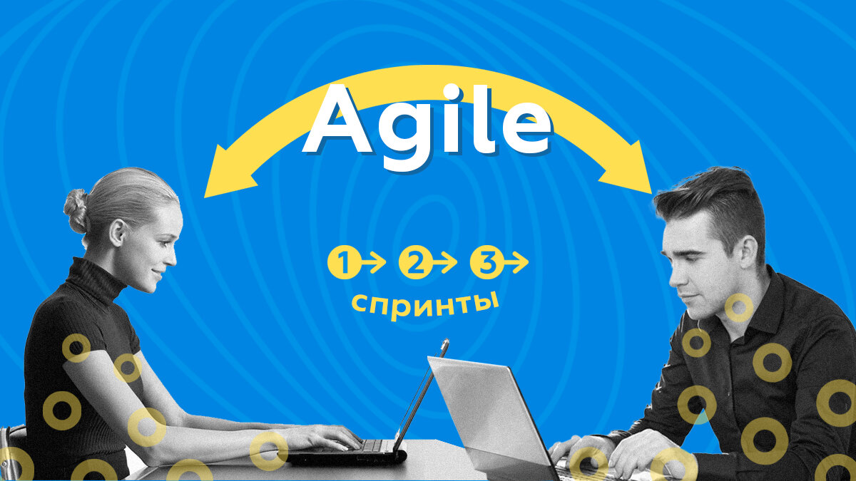 Этапы гибкого цикла создания Agile