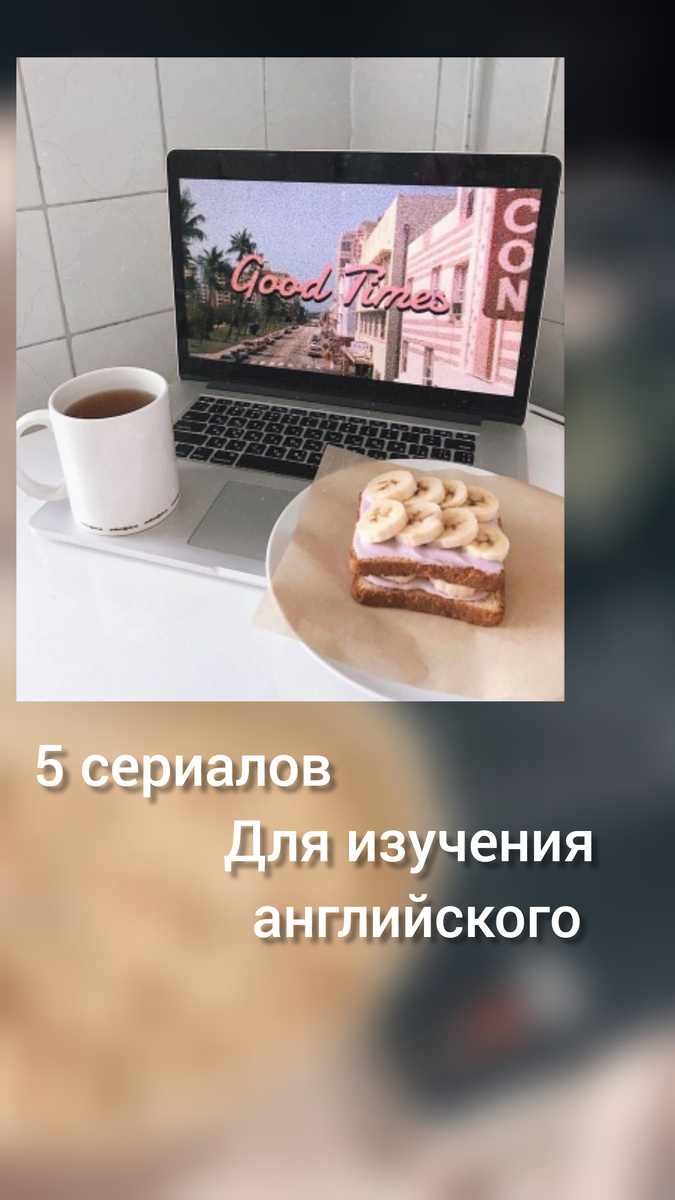 #сериалыонлайн #английскийязык #английскийязыкизучение #сериалдрузья #изучениеанглийскогоязыка #изучениеиностранного #сериал #подборкасериалов #рекомендую #просмотрсериалов 