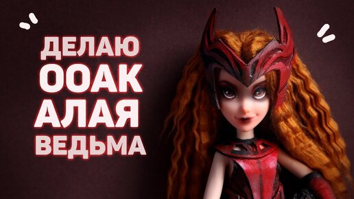 Как давно это было. За сколько я впервые продала свой ООАК? | DOLLCRAFT | Куклы | ООАК | Дзен