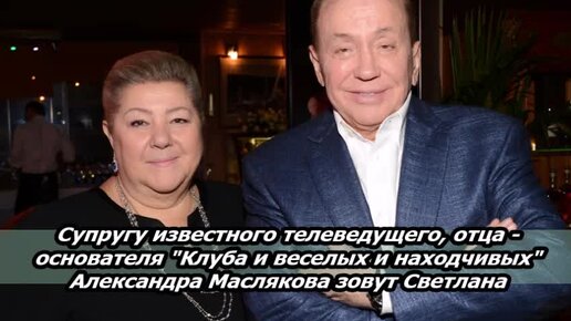 Как выглядит жена маслякова