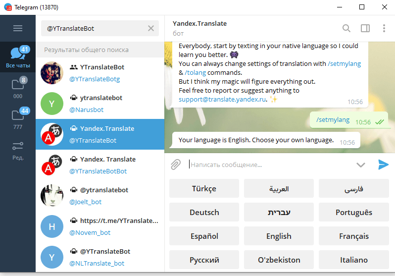 Функции телеграмма. Переводчик телеграм. Бот переводчик. Телеграмм боты переводчик. Бот помощник в телеграмме.