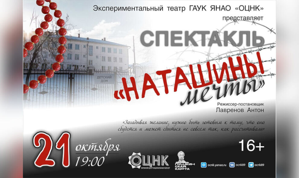    В Салехарде покажут современную драму «Наташина мечта» (16+)