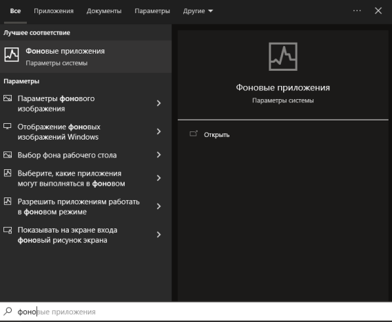 Работает фоновые приложение которыми вы на данную секунду не пользуетесь, эти фоновые приложение нагружают ваш пк/ноутбук
из-за этого у вас мало fps в играх и плохо работает системы.
Вводим в поиске фоновые и он нам предлагает меню.
Заходим туда и отключаем всё, что не нужно.
Лично у меня отключено всё!
 
