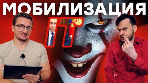 Паника и бегство IT-специалистов / Русская угроза WoW / STALKER 2 нам ответил / Путь Atomic Heart