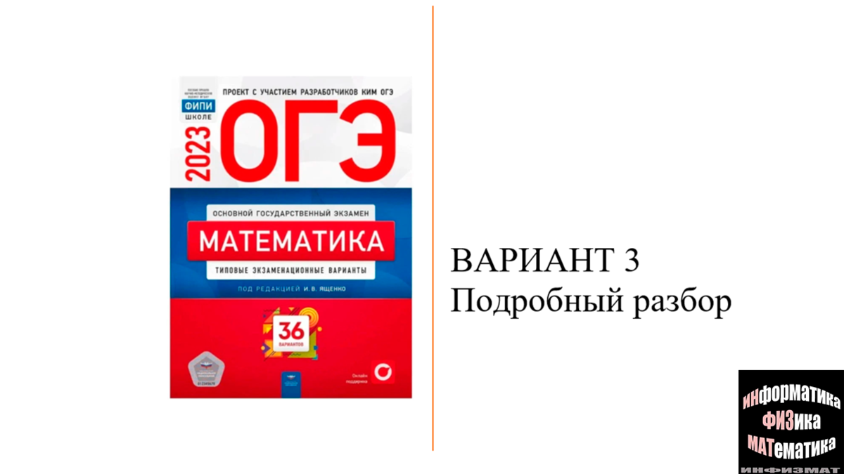 Ответы по статистике 8 класс ященко. КИМЫ ОГЭ по математике 2023.