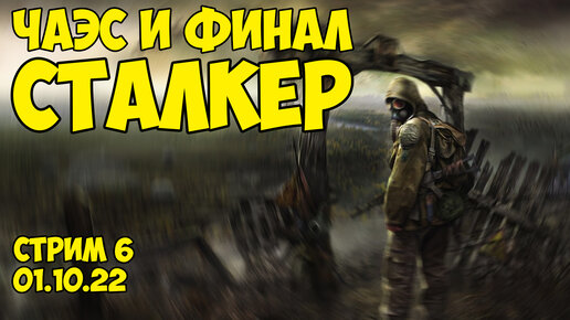 S.T.A.L.K.E.R.: Тень Чернобыля/Концовки | S.T.A.L.K.E.R. Wiki: Zone Chronicles | Fandom