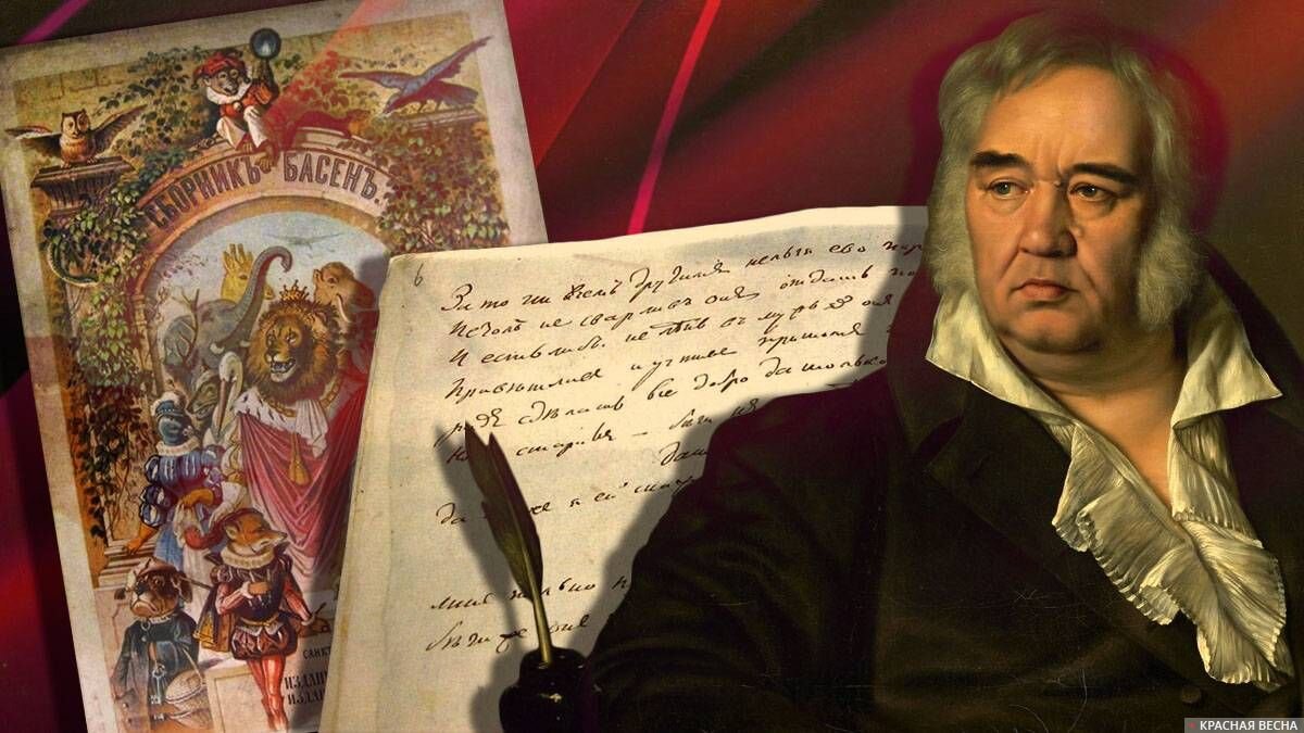 Иван Андреевич Крылов .  Изображение из интернета.