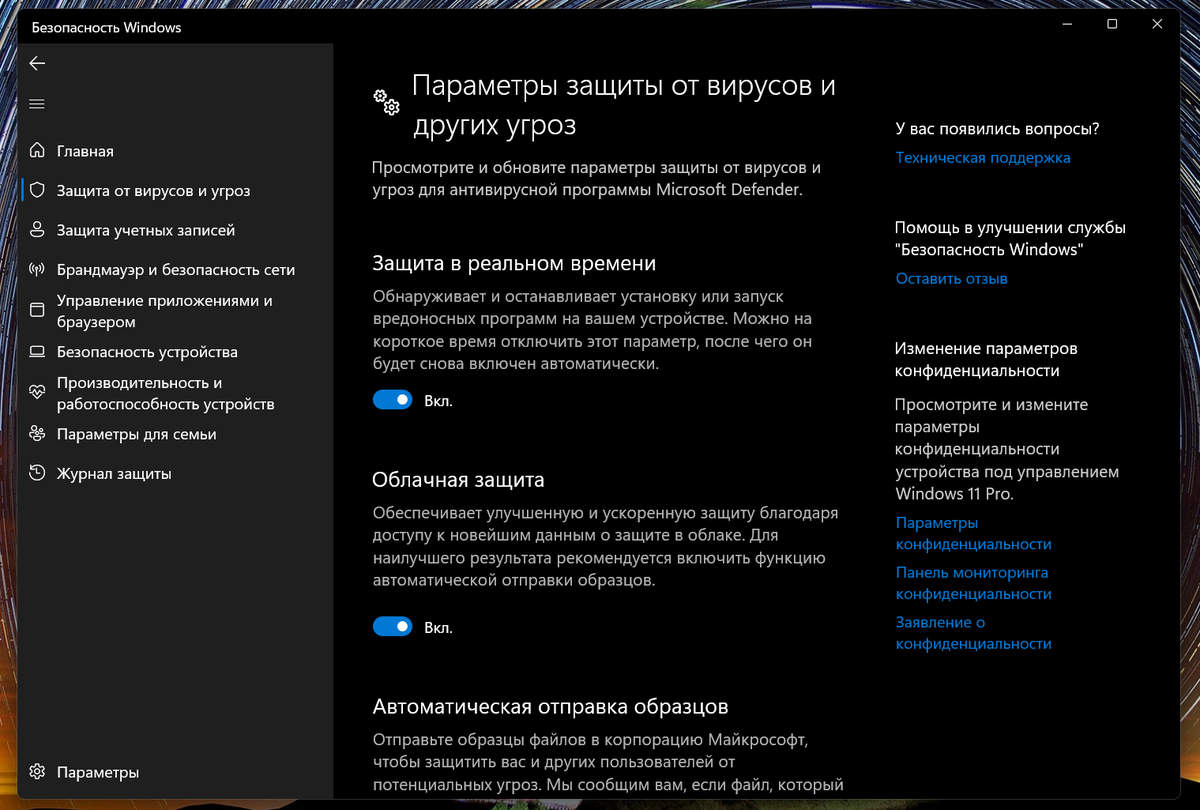 Защита в реальном времени в стандартном AV от WIndows / Дзен.Уловка-32