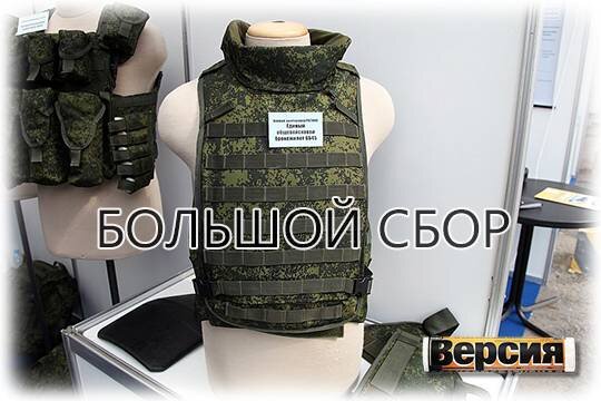    Большой сбор