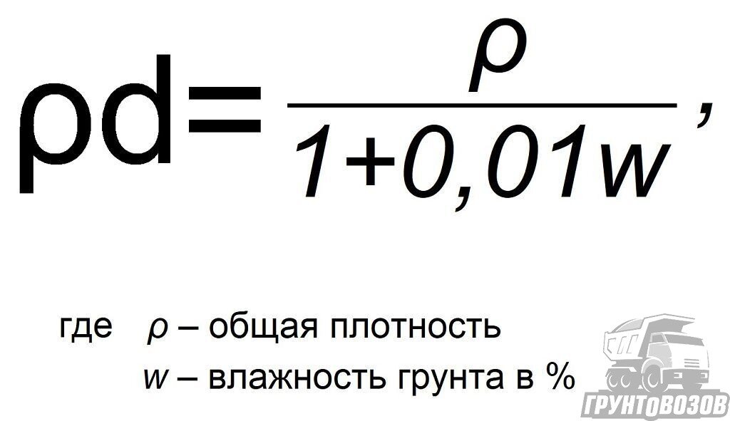 Плотность сухой. Плотность сухого скелета грунта. Плотность грунта в Сухом состоянии формула.