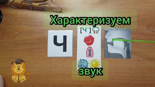 Работа в паре. Звук [ч`].