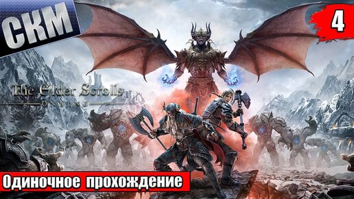 Elder Scrolls Online №4 — Как Получить Союзника Бастиана {PC} прохождение часть 4