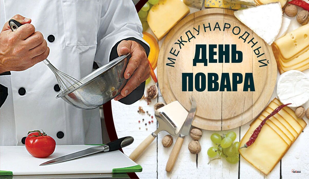 Картинки с Днем повара – открытки для поздравлений – Люкс ФМ