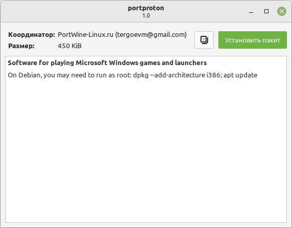 Portproton установка игр. Portproton на linux.