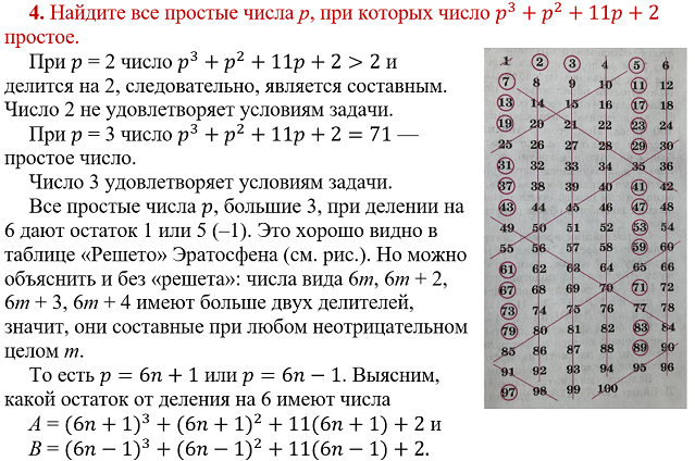 Четыре задачи про простые числа