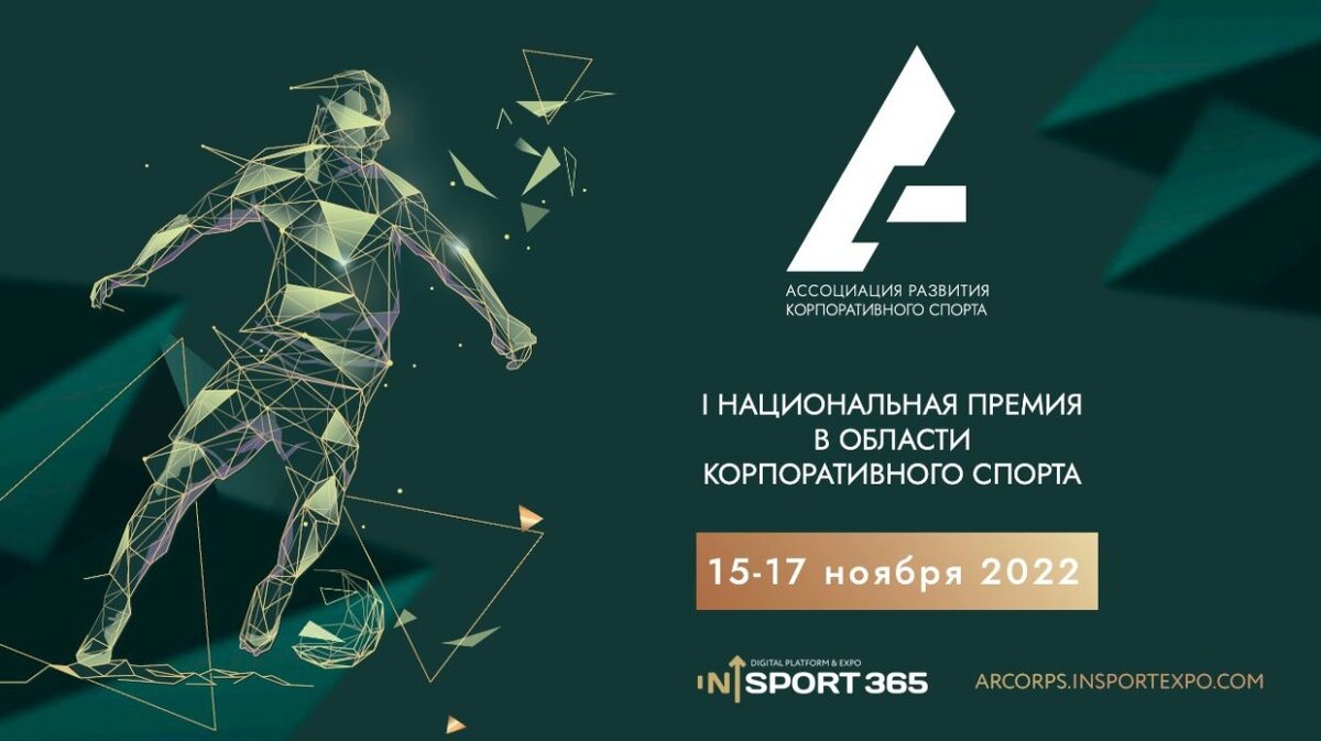    Фото: «InSport 365»