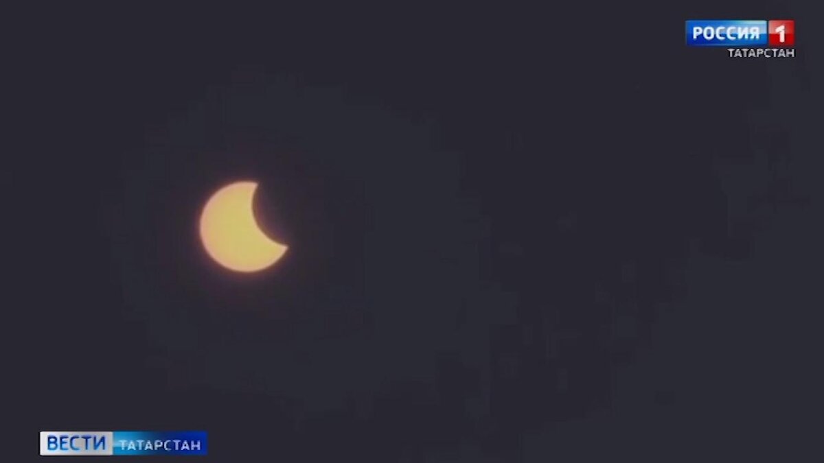 Затмение сегодня фото Татарстанцы сегодня смогут увидеть солнечное затмение Вести Татарстан Дзен