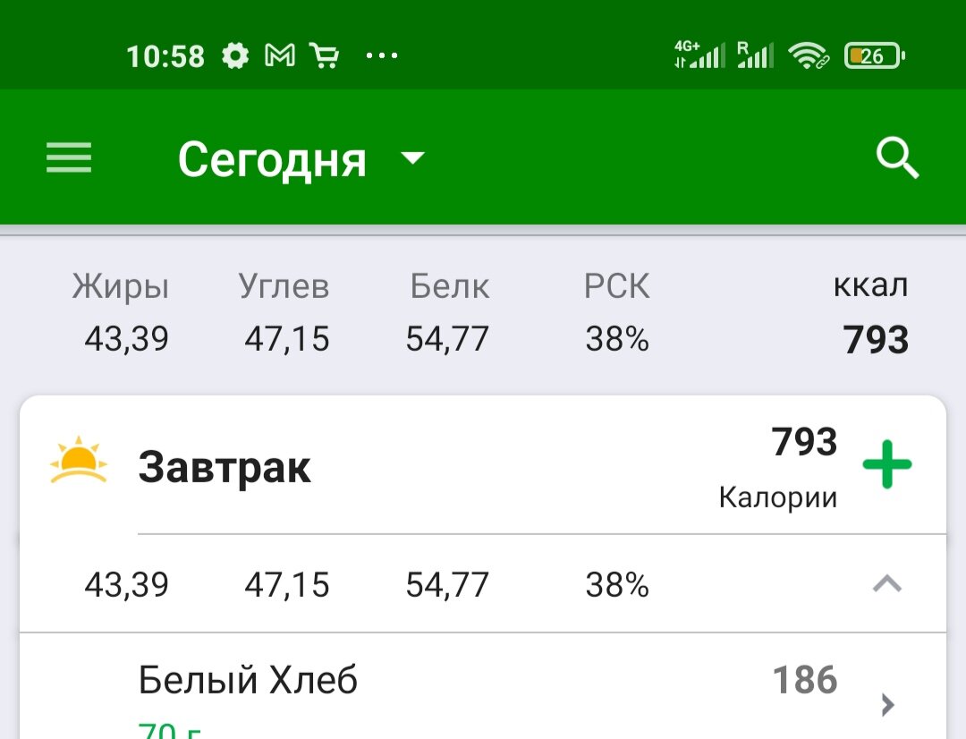 Все пункты моего завтрака не поместились в один скрин, поэтому шапка с КБЖУ отдельно. 