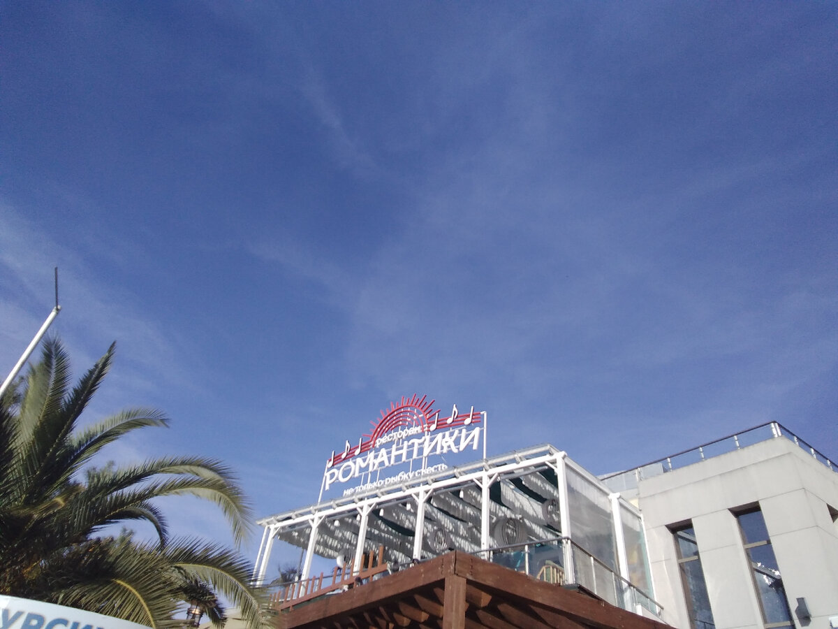 Ресторан "Романтики - не только рыбку съесть