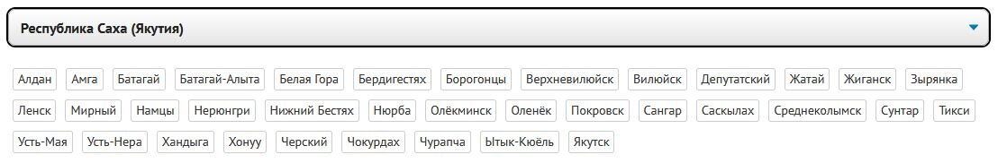 Форма выбора населенного пункта Республики Саха