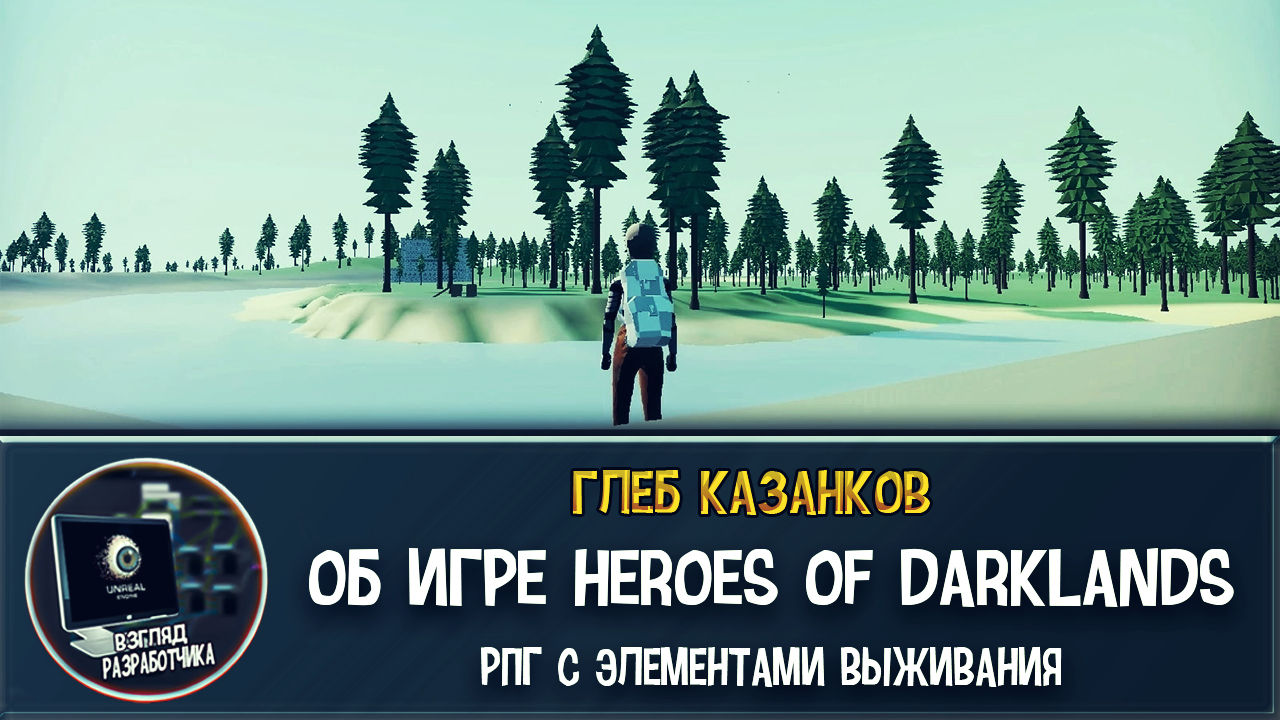 Интервью с разработчиком игры Heroes Of Darklands