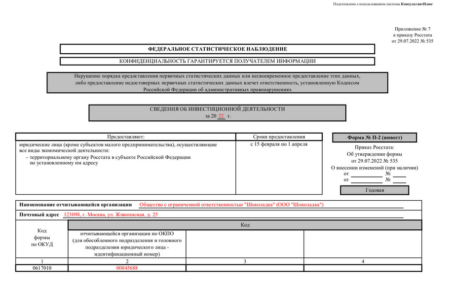 Форма 2 инвест 2023