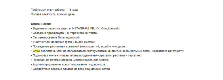 должностная смм менеджера. должность smm менеджер обязанности. должность смм менеджер. профиль должности менеджера. задачи smm специалиста.