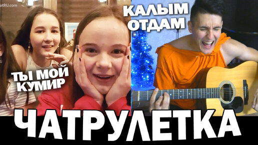 Download Video: ГИТАРИСТ притворяется НОВИЧКОМ в ЧАТ РУЛЕТКЕ #4 | Реакция девушек на ПРАНК