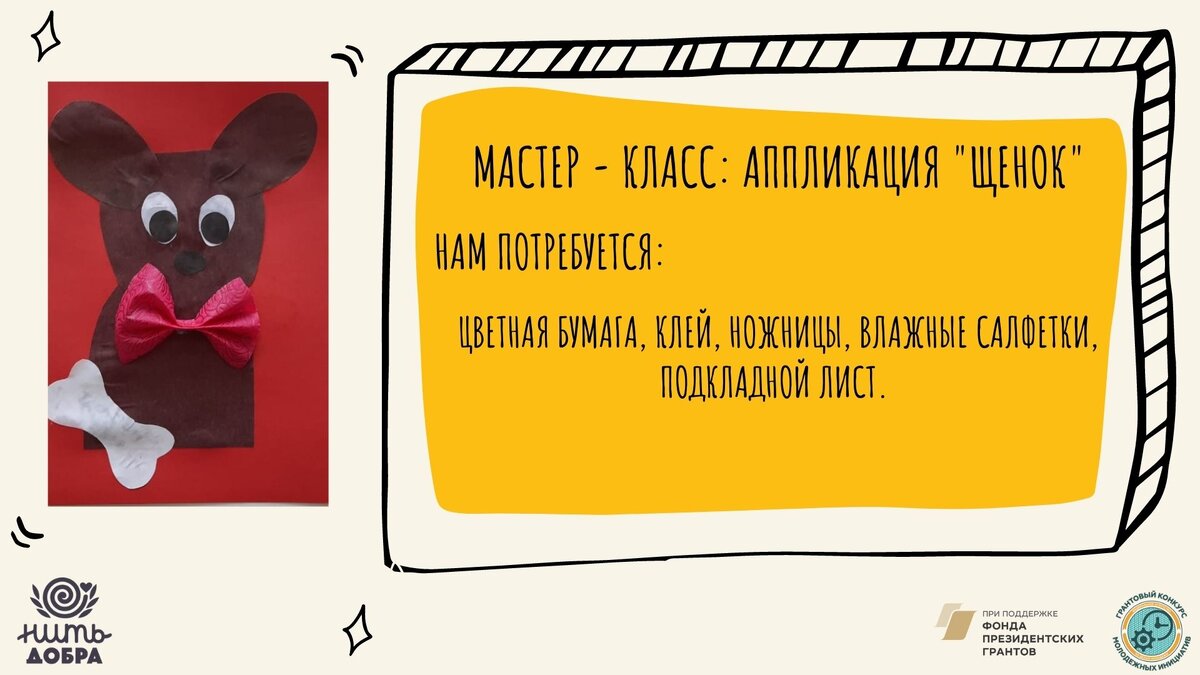 Материалы: цветная бумага, клей, ножницы, влажные салфетки, подкладной лист. 