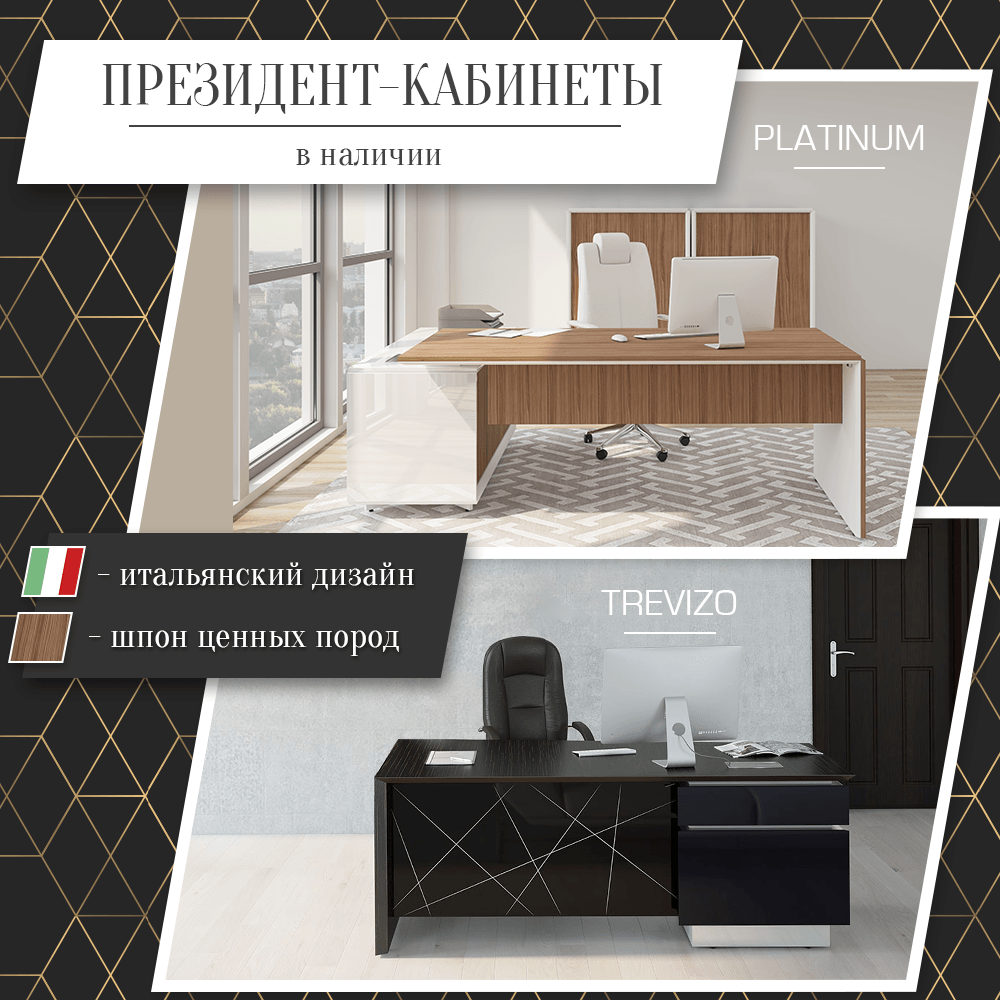 Кабинеты Platinum и Trevizo со декором из ценных пород дерева 