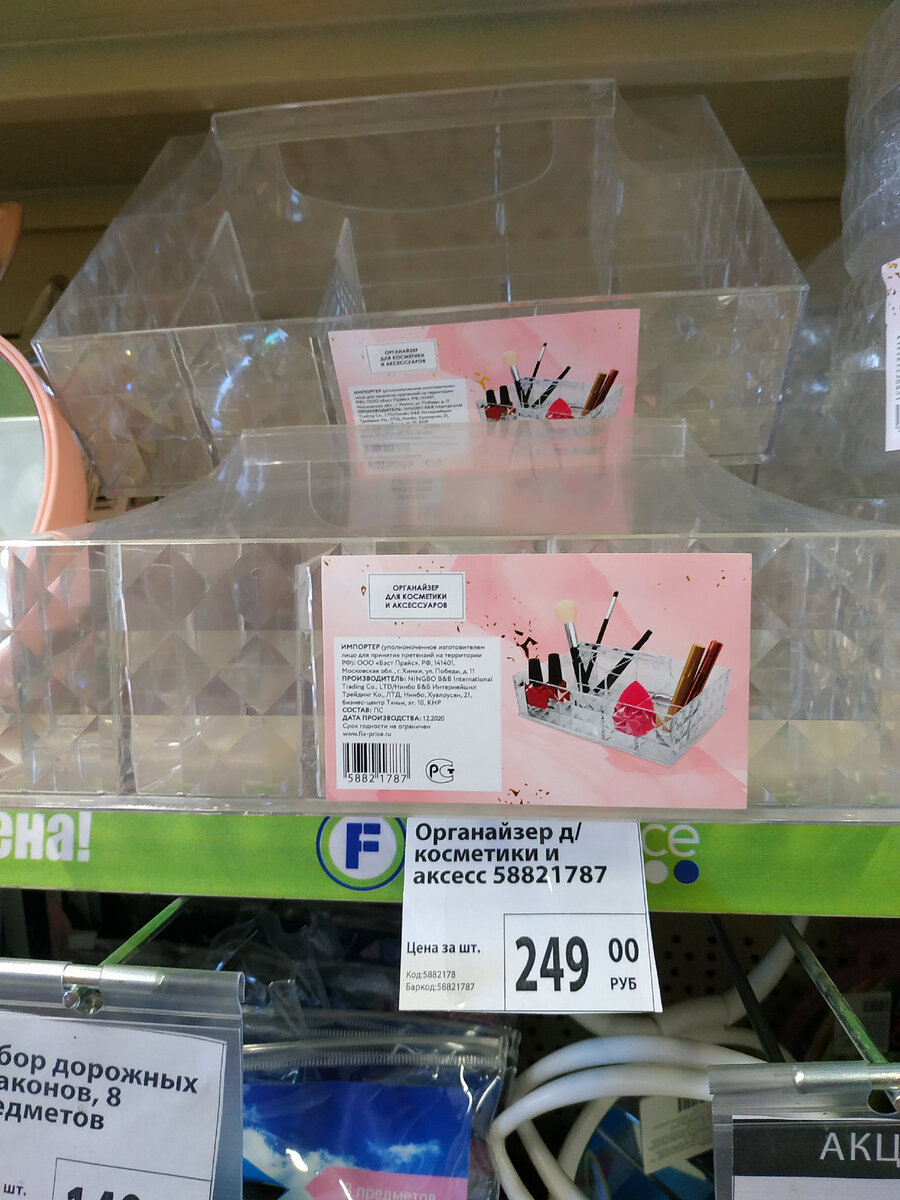 косметический органайзер ящик с ручкой      Fix Price обзор июль 2021 . что интересного можно купить в фикс прайсе июль 2021. что интересного можно купить в фикс прайсе сегодня что стоит купить в фикс прайсе что стоит купить в фикс прайсе 2021