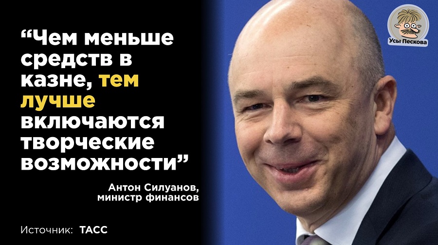 Силуанов призвал прекратить баловать население и свернуть антикризисные меры.0
