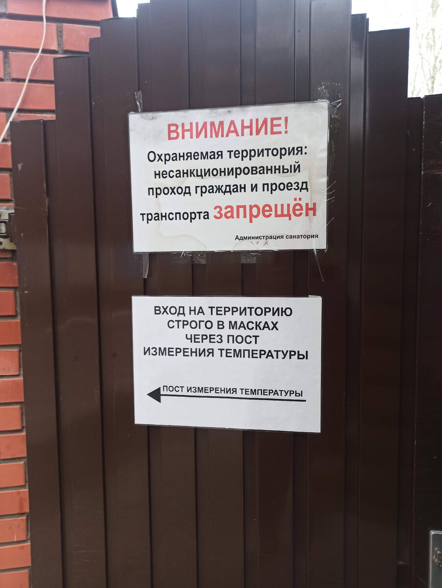 Вход в санаторий