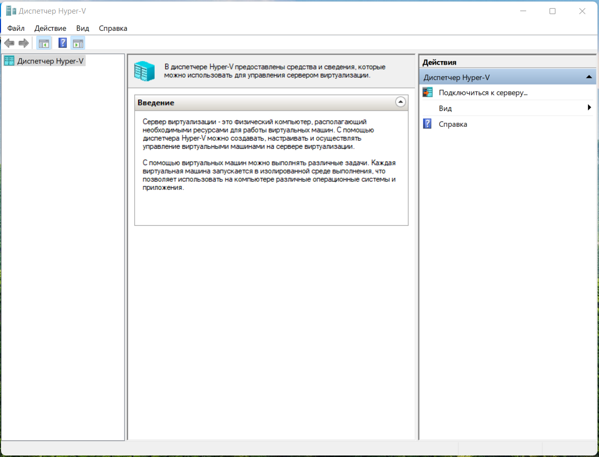 Служба виртуальных машин hyper v