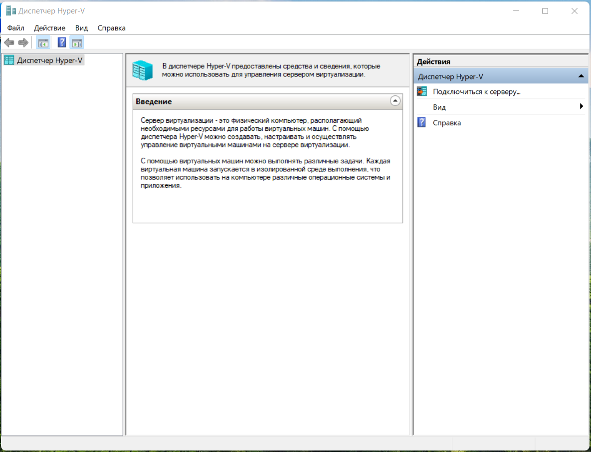 Служба управления виртуальными машинами hyper v. Диспетчер Hyper-v. Hyper-v в виндовс 10. Windows 10 Hyper-v Manager. Панель управления Хоста Hyper-v.