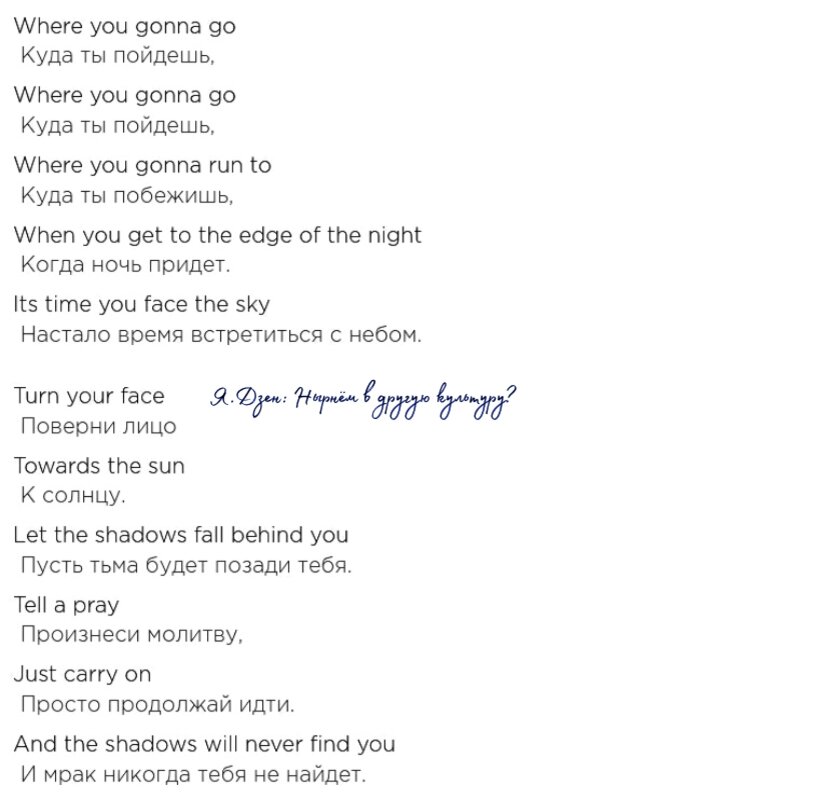 Перевод песни взят с сайта en.lyrsense.com