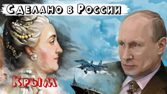 Так чей же Крым? Крым это Россия? Или Крим Україна? Что построено в Крыму за 7 лет. Крым 2021.