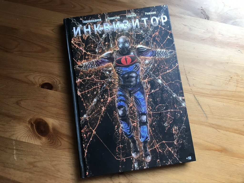 Вот оно - изданию полной версии этой рисованной истории в 192 страницы под одной обложкой.  