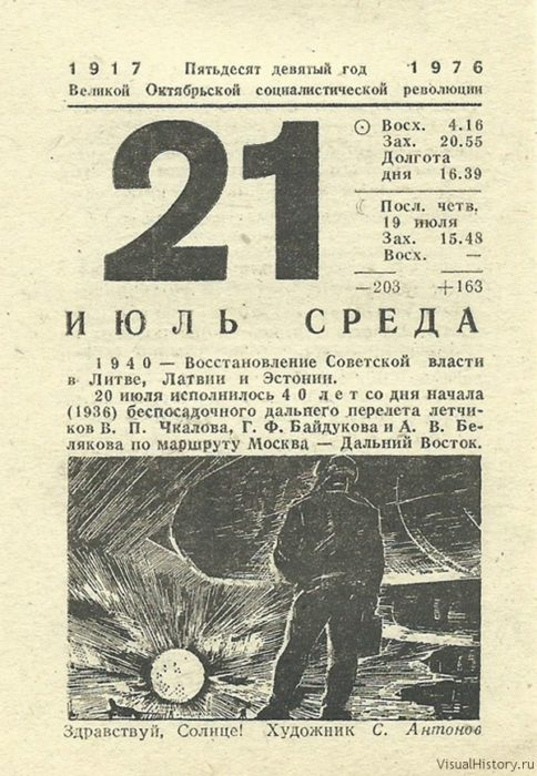 21 апреля календарь