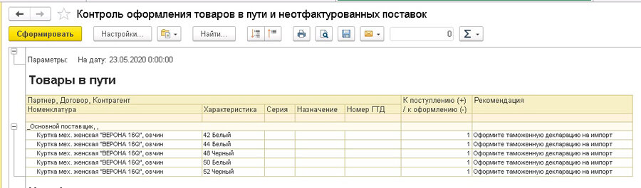 1с 8.3 гтд по импорту