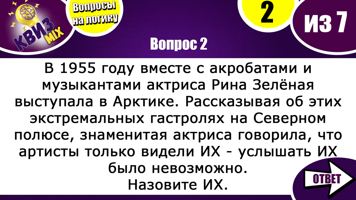 Чисто на логику #50: 😽Для вас собрали 7 непростых вопросов. | КвизMix -  Здесь задают вопросы. Тесты и логика. | Дзен