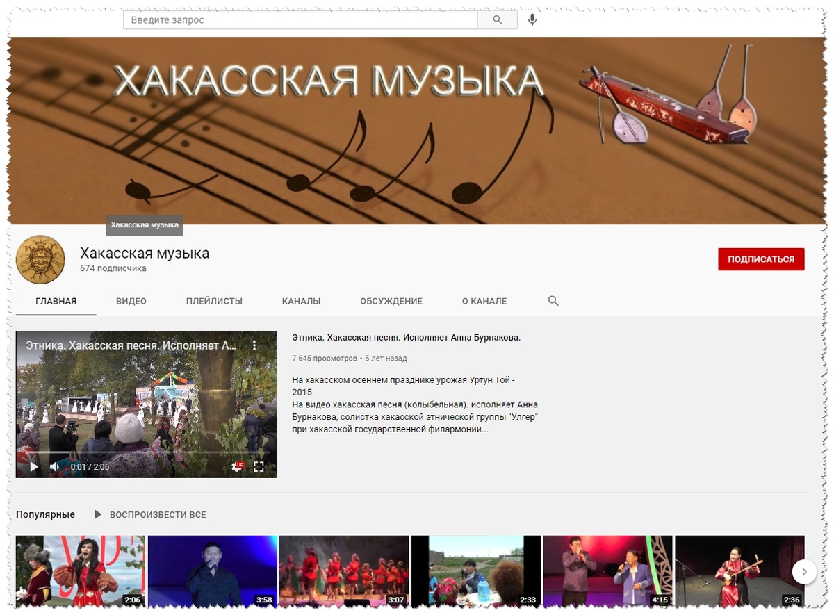 Канал о хакасской музыке