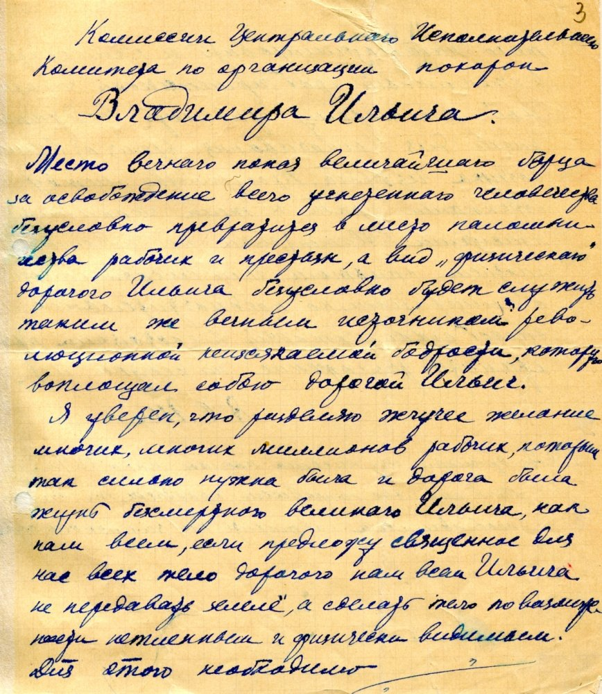 Что заставило сталина написать письмо ленину. Письмо Ленина. Советские письма. Письма советских людей. Послание Ленина.