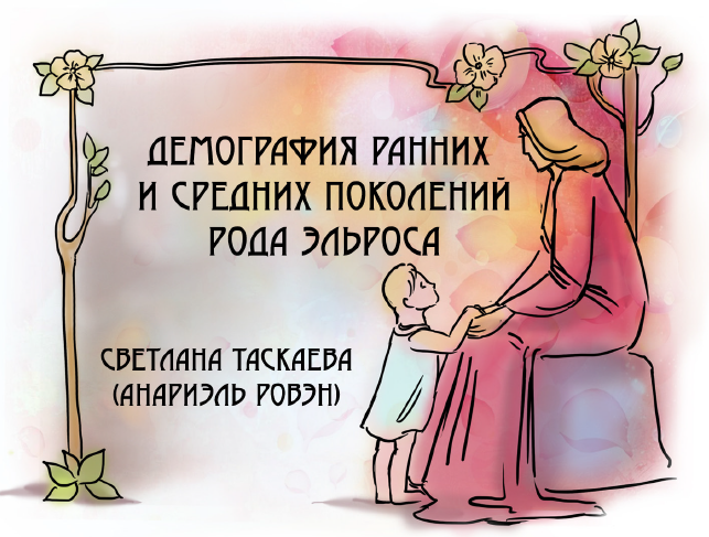Обложка из 77 выпуска журнала "Палантир".