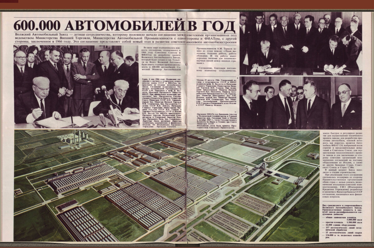 Александр Адоратский фото из книги  "Я ВАЗ любил..." подписание соглашения между СССР и концерном FIAT