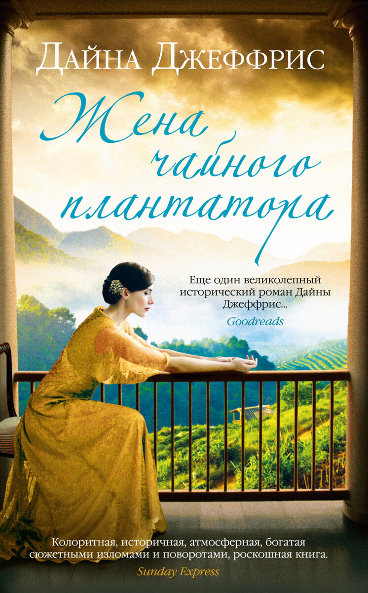 https://azbooka.ru/books/zhena-chaynogo-plantatora