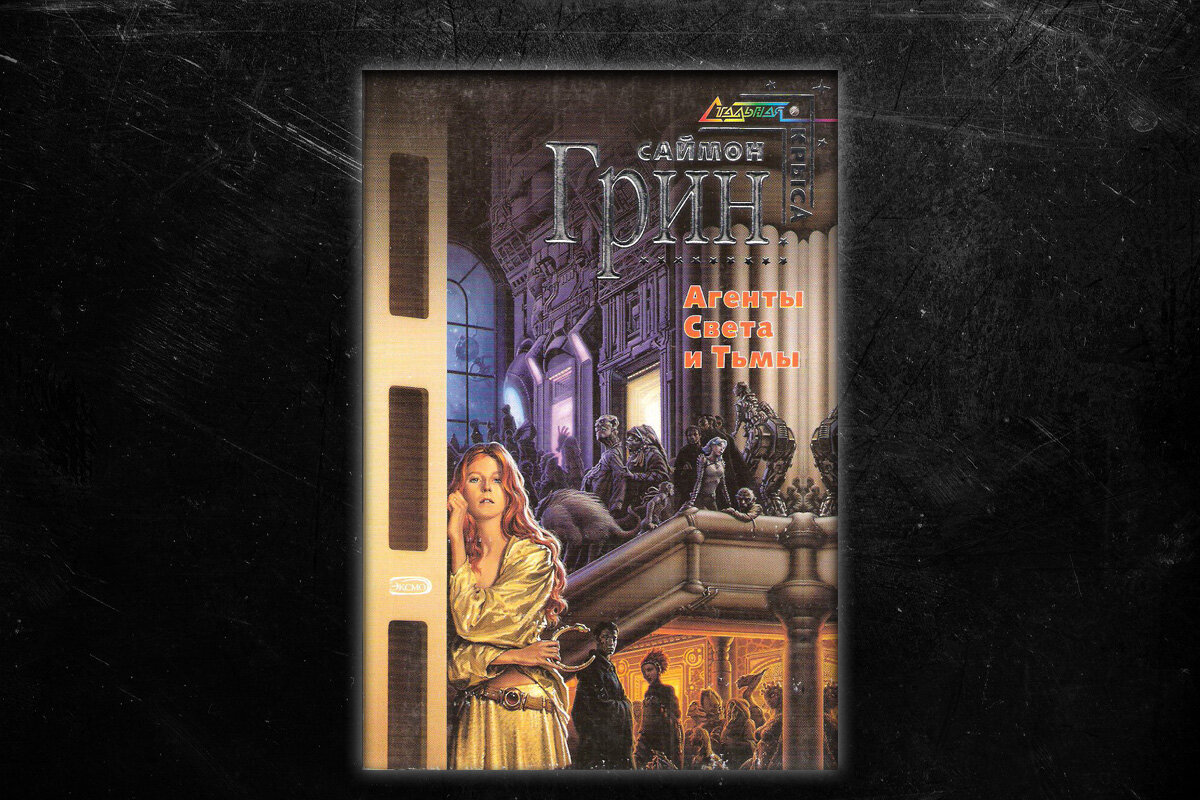 Фэнтези-детективы, которые стоит прочитать всем фанатам жанра | Азбука ...