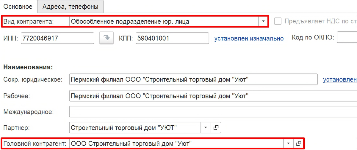 Как в 1с изменить адрес грузополучателя