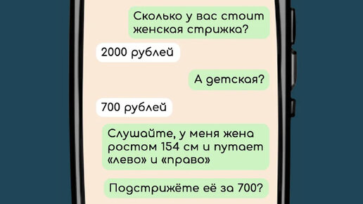 9 смешных переписок с парикмахером, в которых клиент недоволен причёской и просит сделать скидку в видео формате